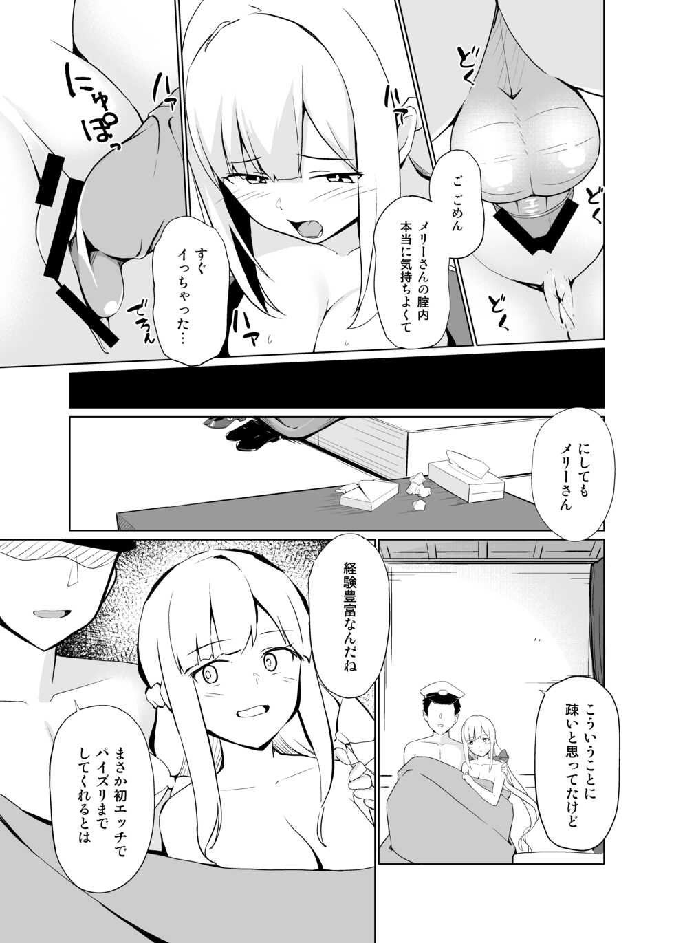 [Oniku ga Tabetai Gozen Niji (Befu)] Maryland wa Hagemitai - Maryland wants to get laid (Kantai Collection -KanColle-) [Digital] - Page 19