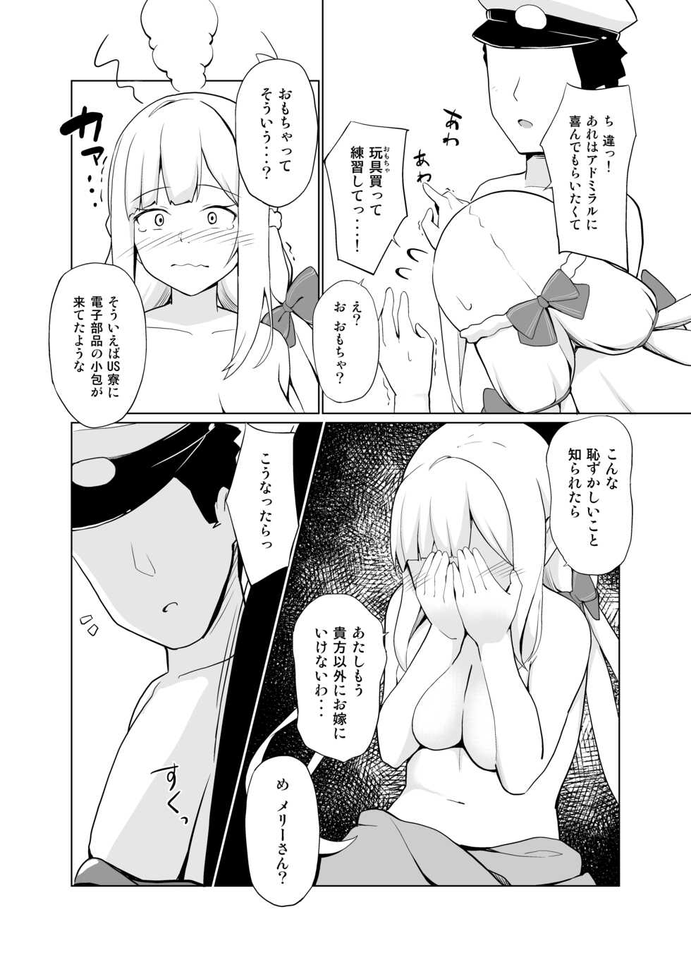 [Oniku ga Tabetai Gozen Niji (Befu)] Maryland wa Hagemitai - Maryland wants to get laid (Kantai Collection -KanColle-) [Digital] - Page 20