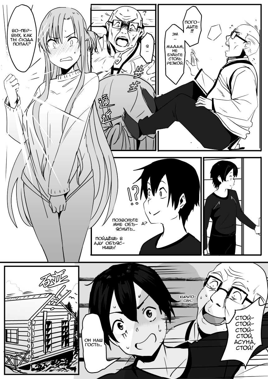 [Oninarasu] Asuna - Nishida [Russian] [﻿sowaxa] - Page 4