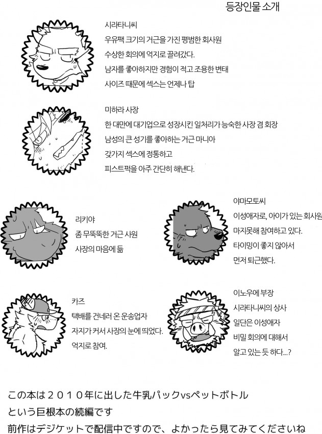 [Tayutau (Mota)] Shiratani-san wa XXXX ga Dekkai! | 시라타니 씨는 XX가 매우 크다! [Korean] [미농] [Digital] - Page 3