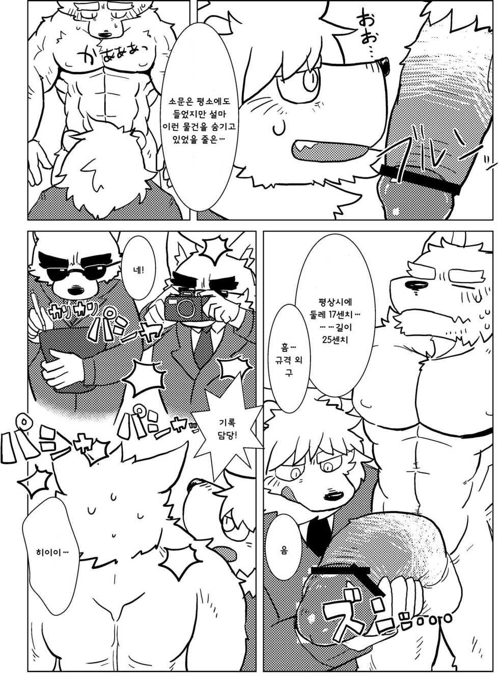 [Tayutau (Mota)] Shiratani-san wa XXXX ga Dekkai! | 시라타니 씨는 XX가 매우 크다! [Korean] [미농] [Digital] - Page 6