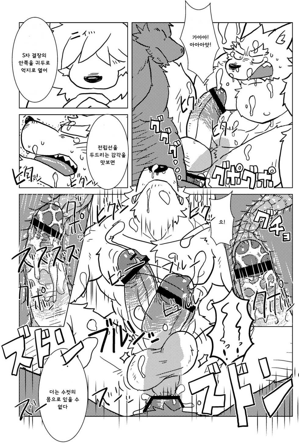 [Tayutau (Mota)] Shiratani-san wa XXXX ga Dekkai! | 시라타니 씨는 XX가 매우 크다! [Korean] [미농] [Digital] - Page 15