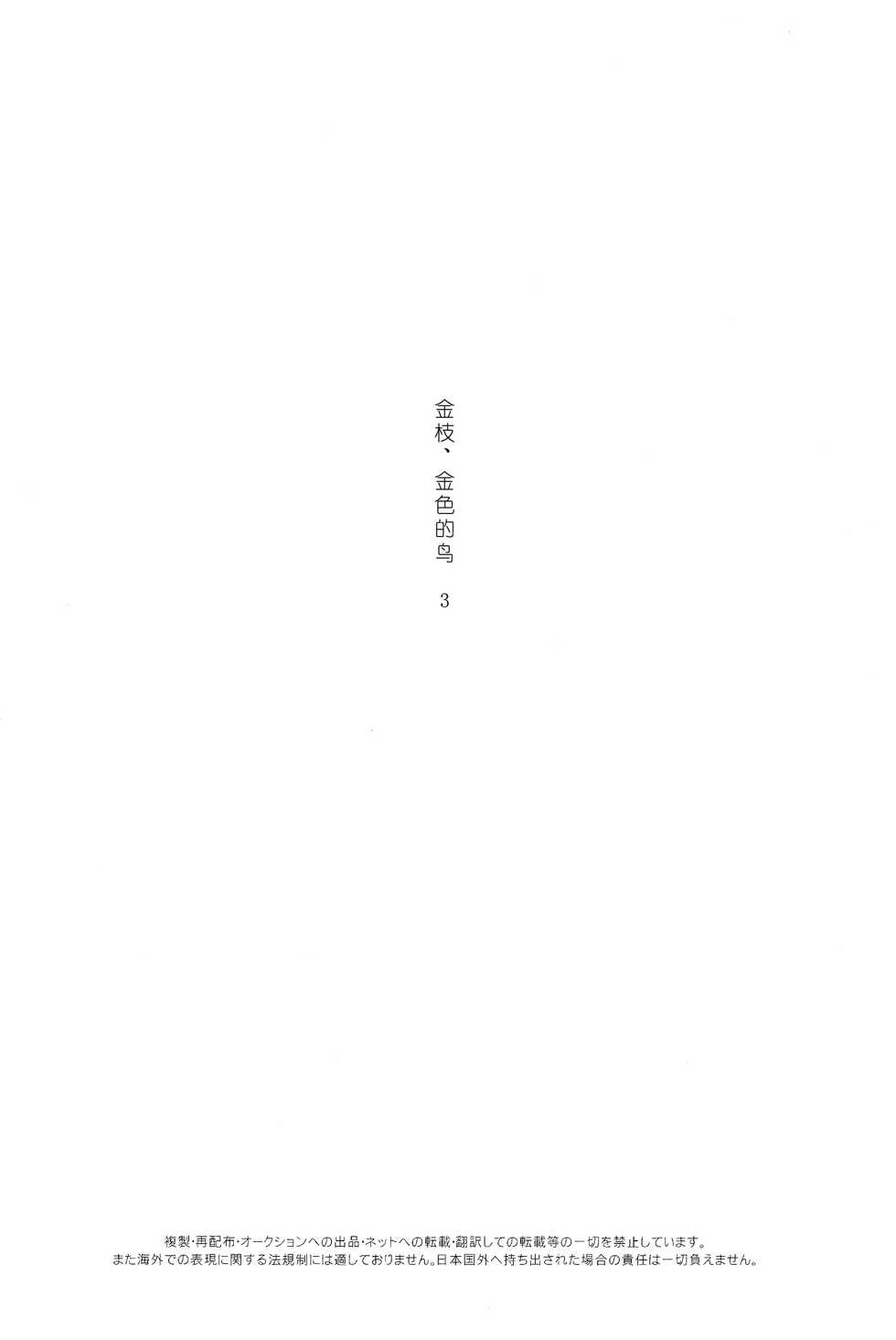 (Kimi to no Rendan 6) [Getsumen-Spiral (Mayama Satori)] Kin no Eda, Kiniro no Tori 3 | 金枝，金色的鸟 3 (Neon Genesis Evangelion) [Chinese] - Page 2