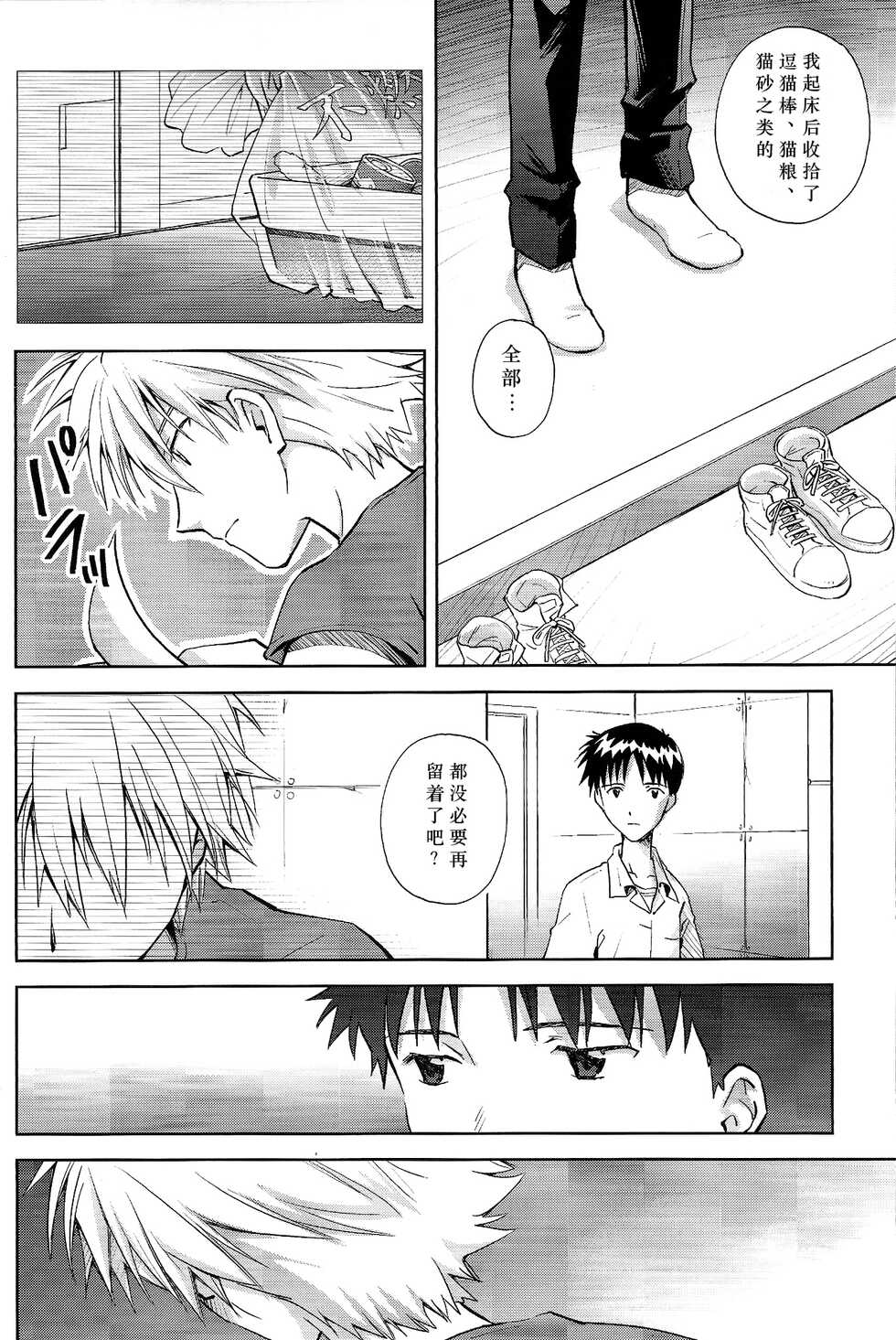 (Kimi to no Rendan 6) [Getsumen-Spiral (Mayama Satori)] Kin no Eda, Kiniro no Tori 3 | 金枝，金色的鸟 3 (Neon Genesis Evangelion) [Chinese] - Page 7