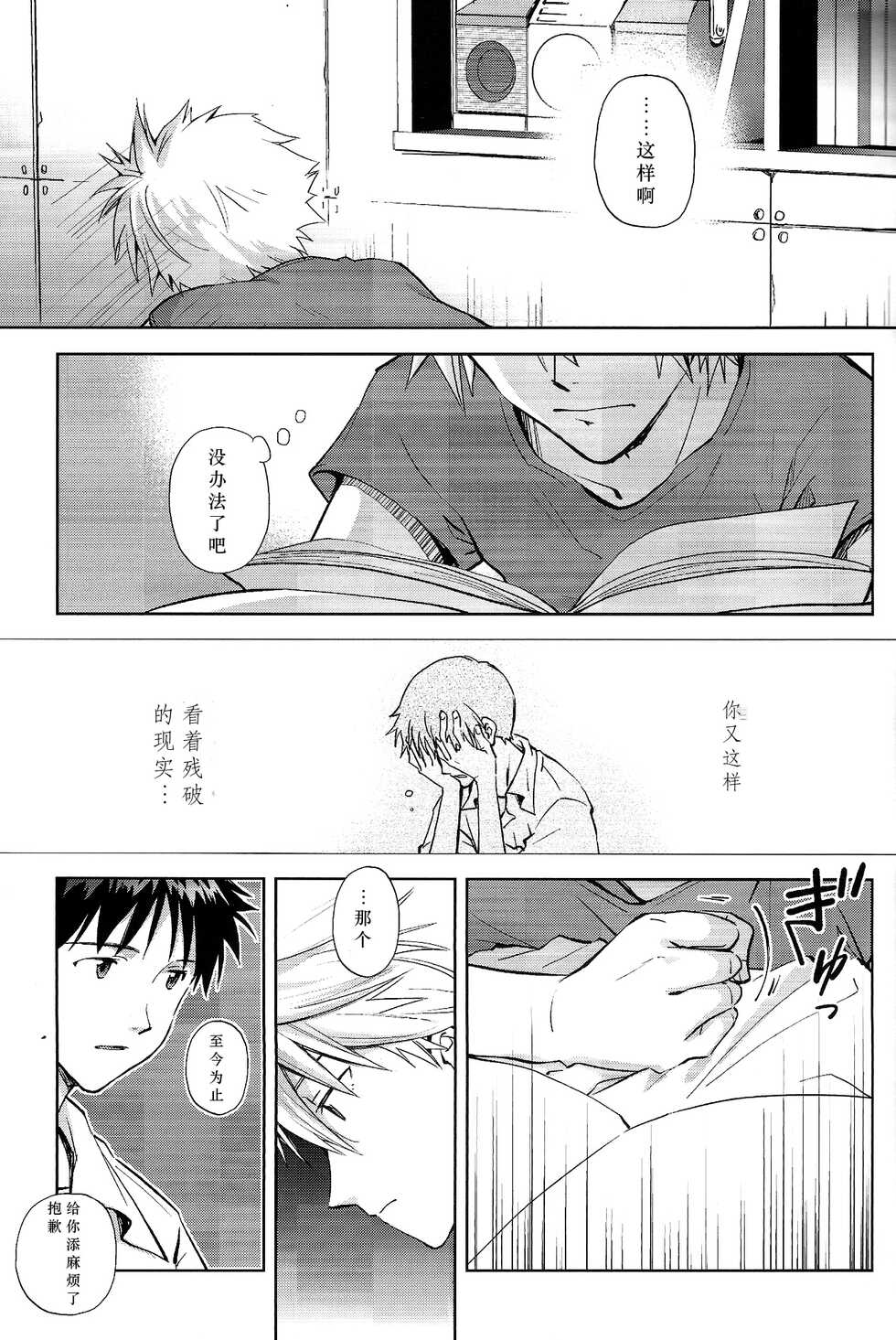 (Kimi to no Rendan 6) [Getsumen-Spiral (Mayama Satori)] Kin no Eda, Kiniro no Tori 3 | 金枝，金色的鸟 3 (Neon Genesis Evangelion) [Chinese] - Page 8