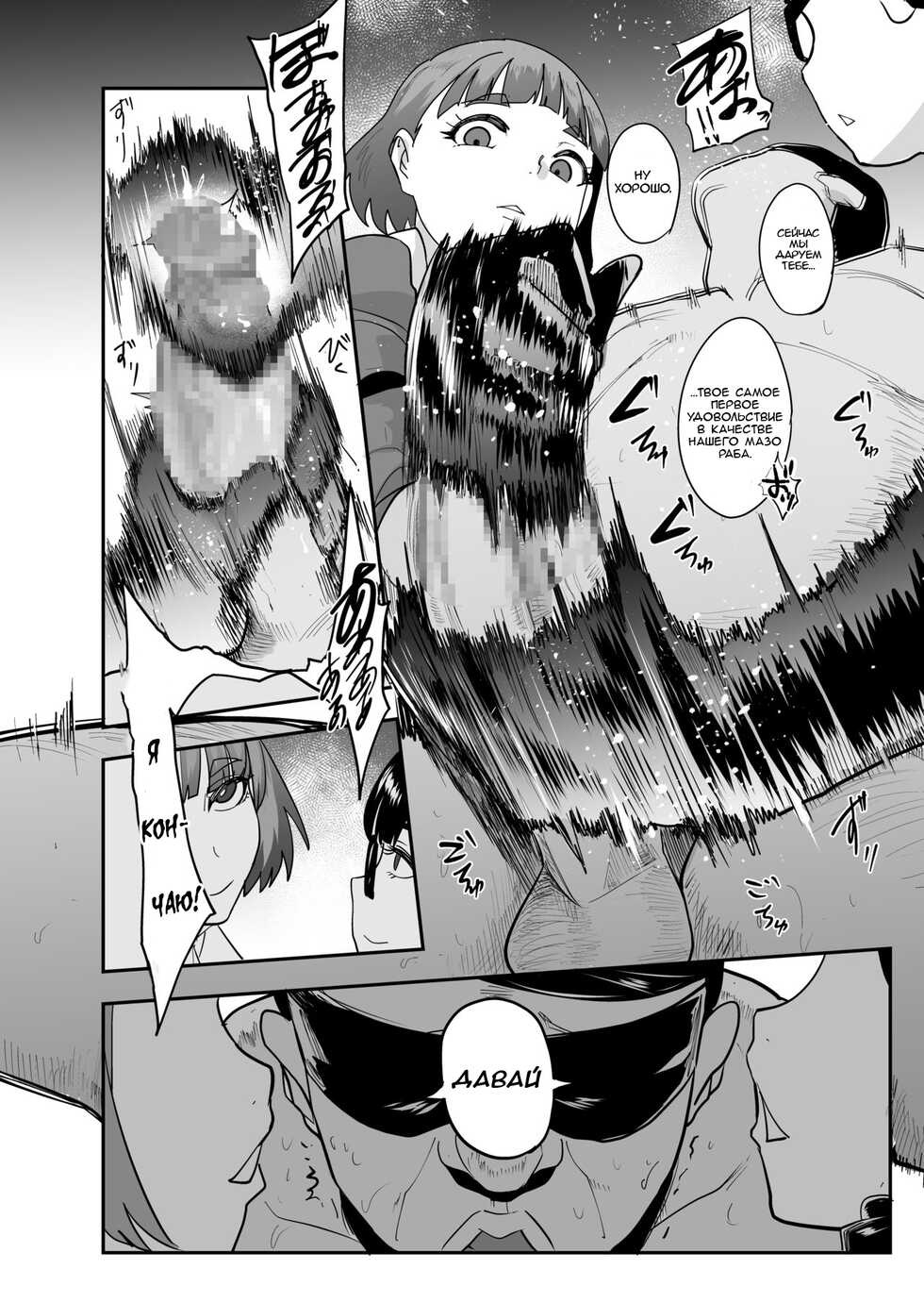 [SOUND MILK (Otochichi)] S Gakuen ~Ojou-sama-tachi no Maso Otoko Choukyou~ | S Академия~ Молодые леди тренируют мазохистов [Russian] [﻿ZARz] - Page 29