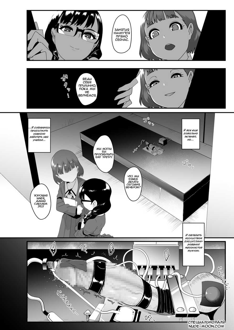 [SOUND MILK (Otochichi)] S Gakuen ~Ojou-sama-tachi no Maso Otoko Choukyou~ | S Академия~ Молодые леди тренируют мазохистов [Russian] [﻿ZARz] - Page 31
