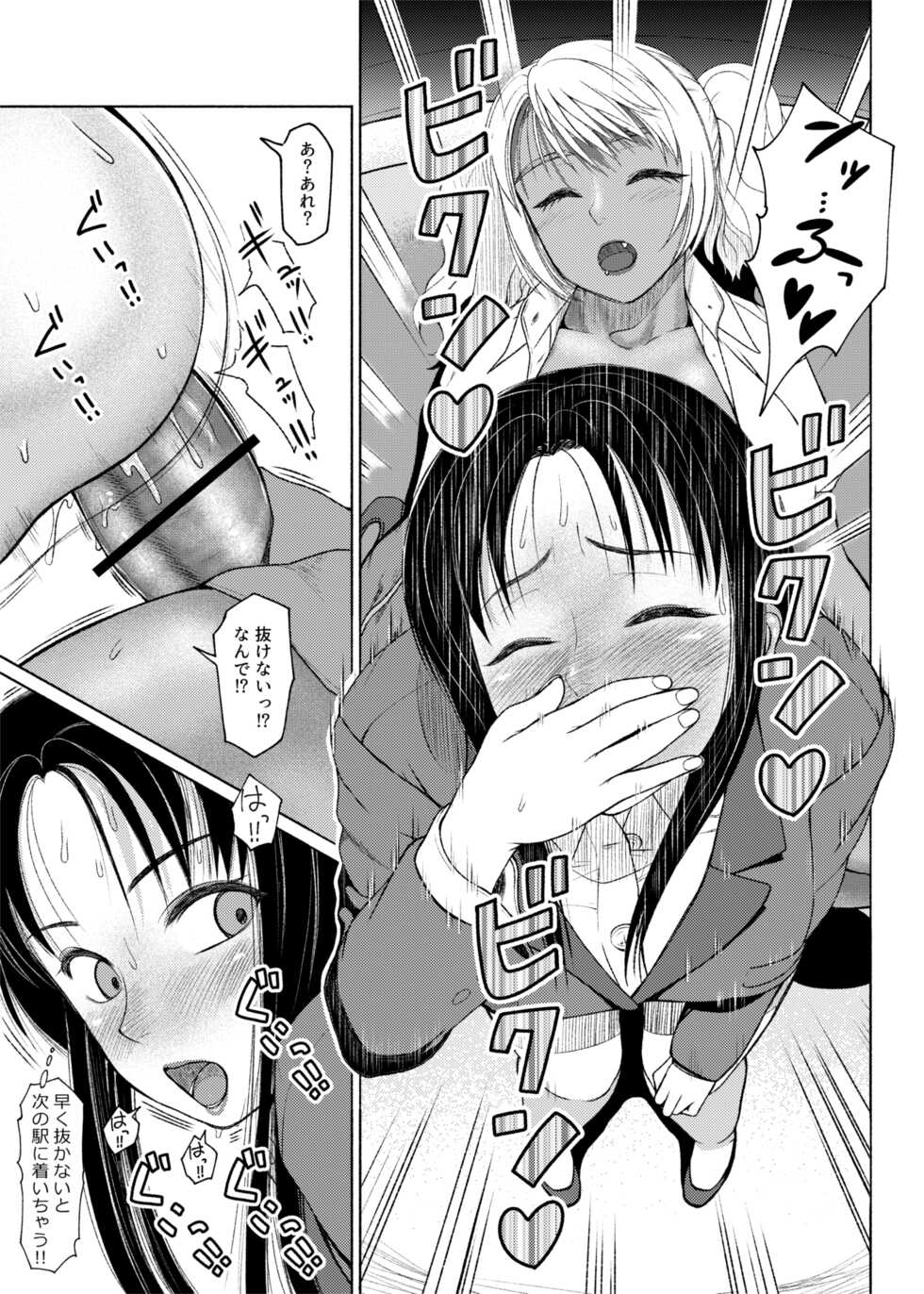 [ray-raw (Nobuhiro)] Futa Bitch Bangaihen OL no Gogo - Page 9