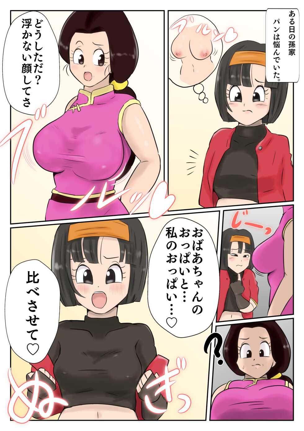 [Rhythm Yuki] Pan x Chichi (Dragon Ball GT) - Page 1