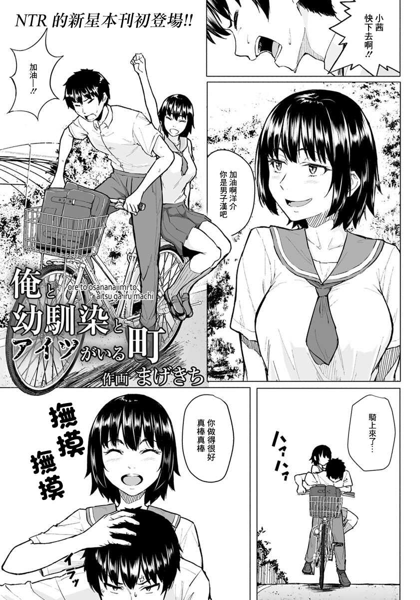 [Magekichi] Ore to Osananajimi to Aitsu ga Iru Machi (ANGEL Club 2020-02) [Chinese] [Digital] - Page 1