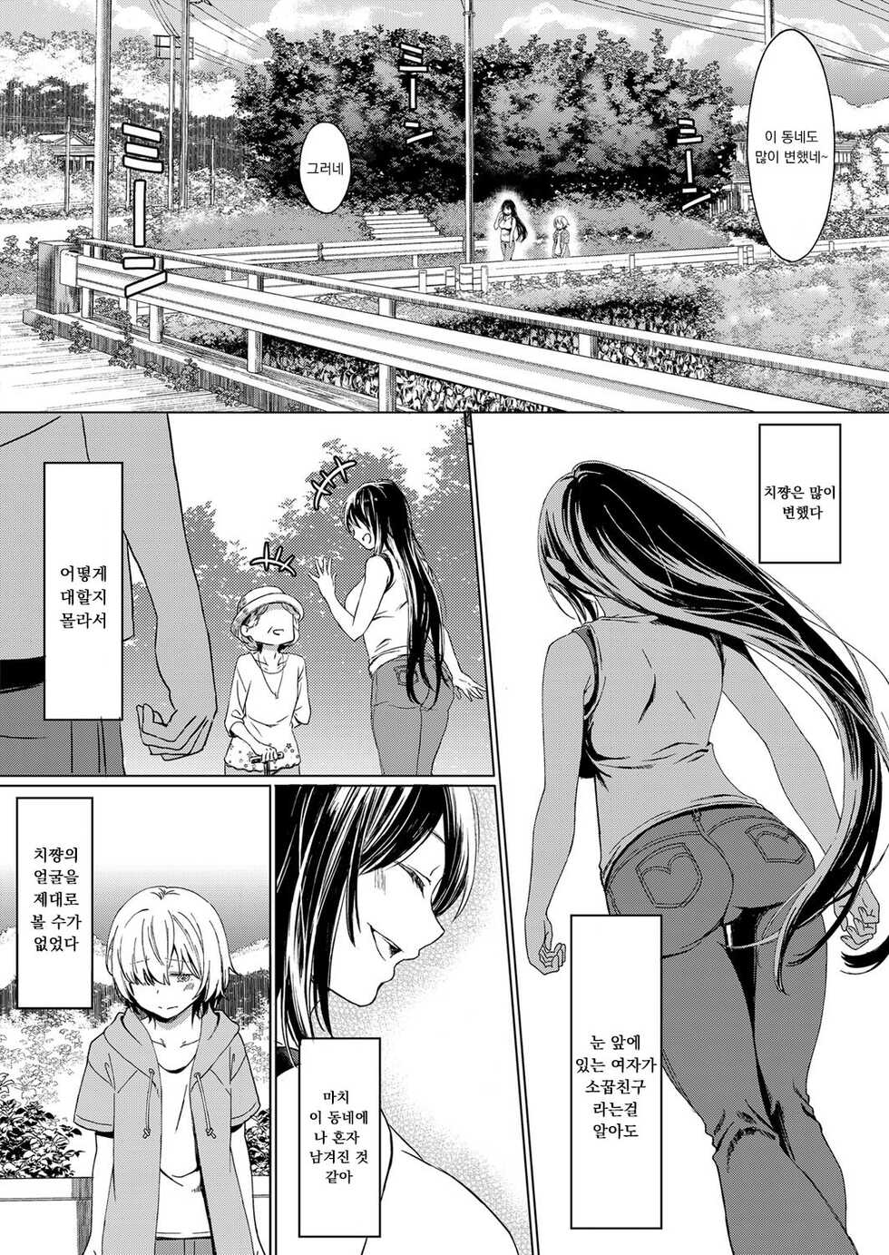 [Miyama] Boku no Osananajimi | My Childhood Friend (COMIC ExE 14) [Korean] - Page 4