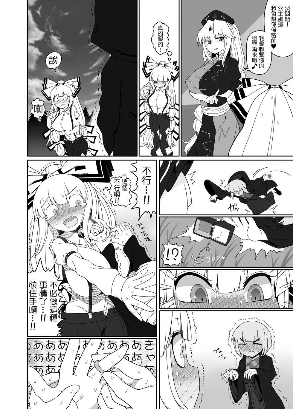 [Yashiya (YASSY)] Chikurin no Kanojo (Touhou Project)  [Chinese] [沒有漢化] [Digital] - Page 22