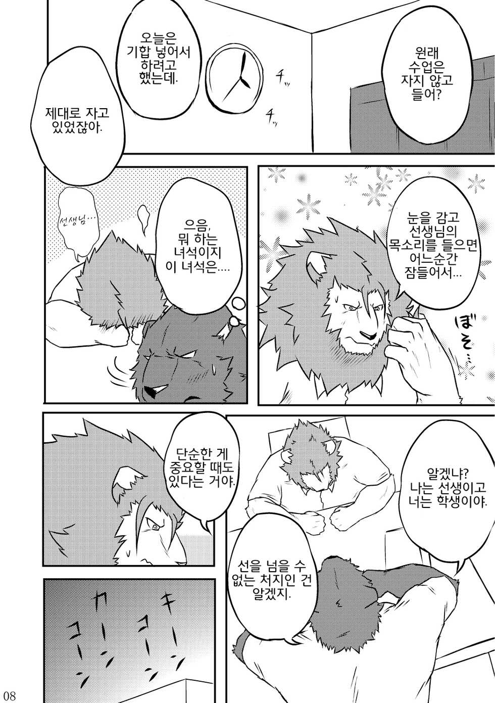 (Fur-st 7) [Origin (Tamura Kazumasa)] Yarou yo! Hoken Taiiku | 하자! 보건체육 [Korean] - Page 7
