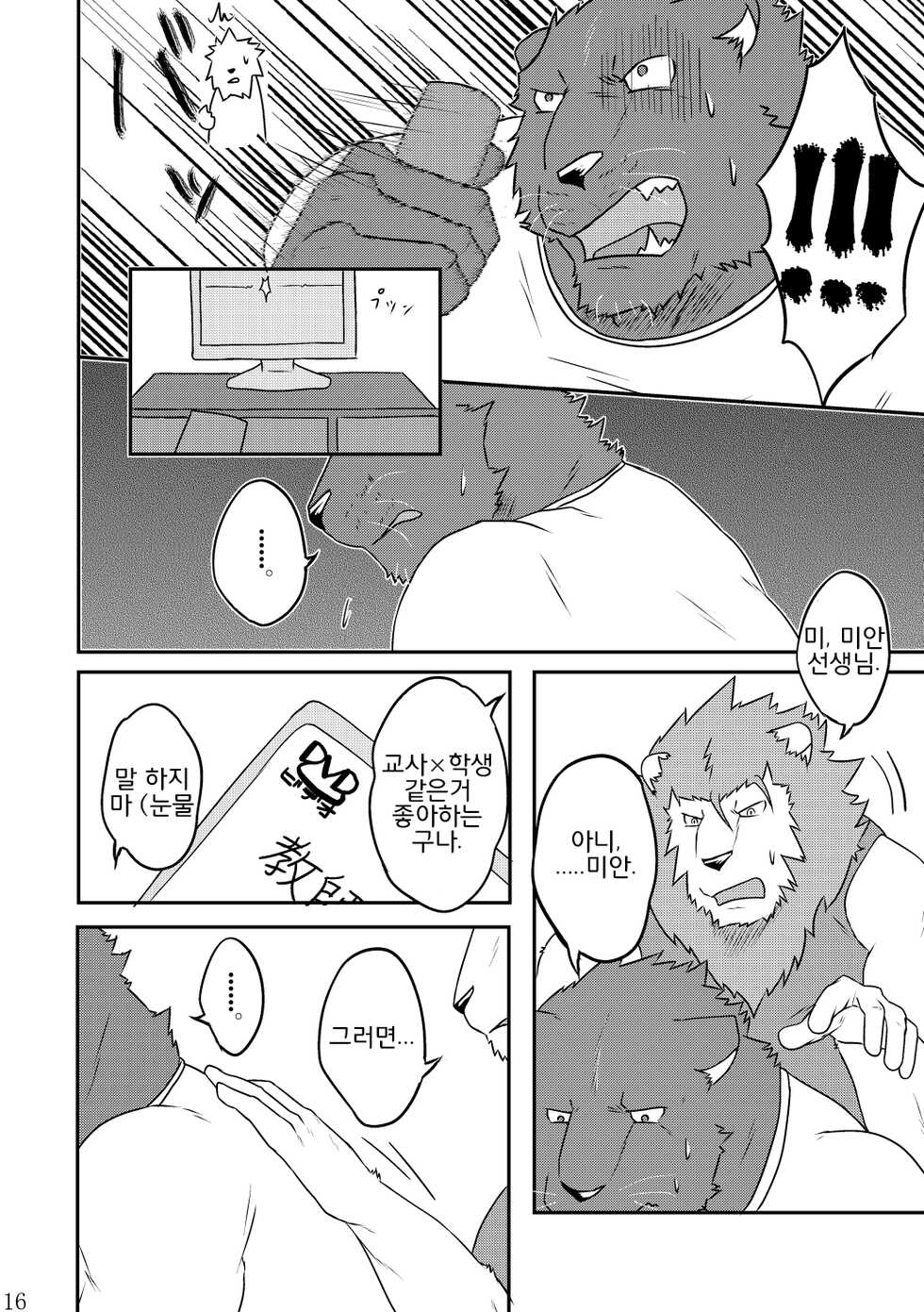 (Fur-st 7) [Origin (Tamura Kazumasa)] Yarou yo! Hoken Taiiku | 하자! 보건체육 [Korean] - Page 15