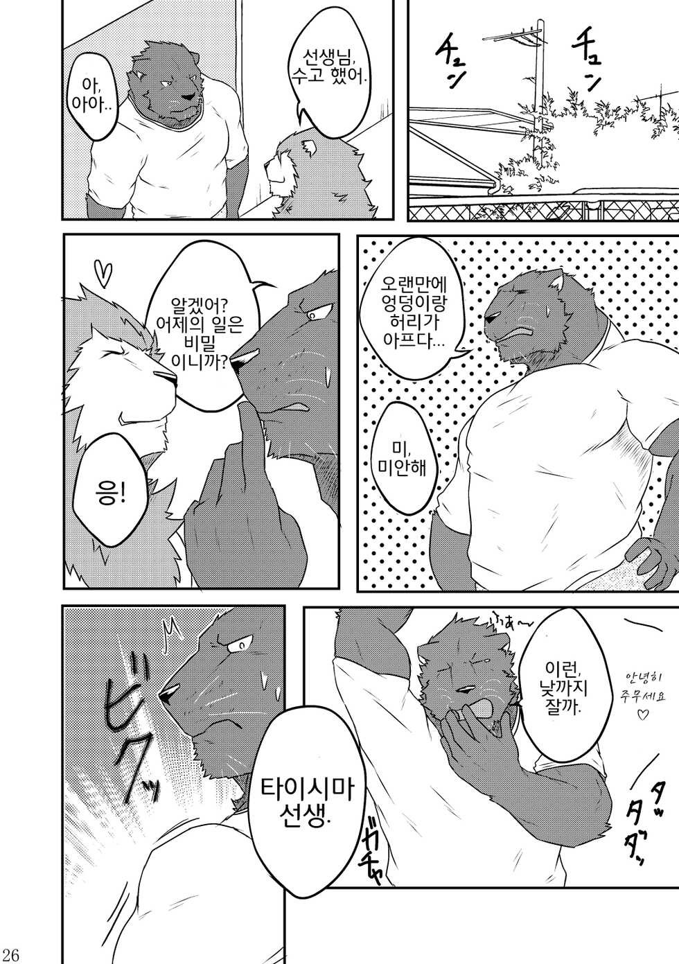 (Fur-st 7) [Origin (Tamura Kazumasa)] Yarou yo! Hoken Taiiku | 하자! 보건체육 [Korean] - Page 25