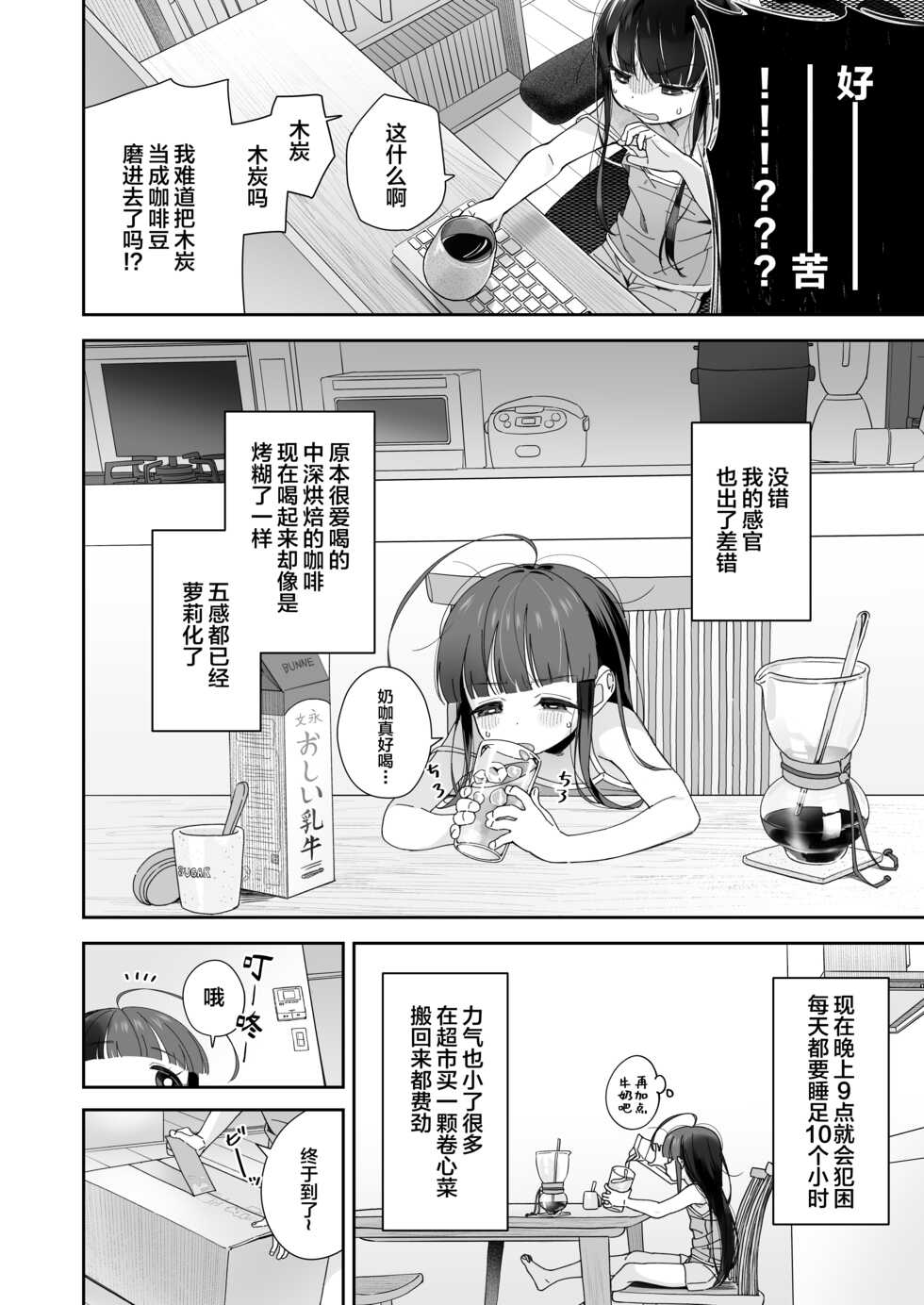 [Asunaro Neat. (Ronna)] TS Loli Oji-san no Bouken Onanie Hen [Chinese] [SAN个人汉化] [Digital] - Page 18