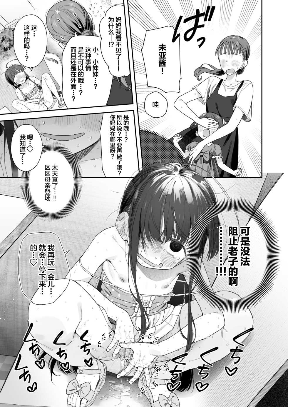 [Asunaro Neat. (Ronna)] TS Loli Oji-san no Bouken Onanie Hen [Chinese] [SAN个人汉化] [Digital] - Page 37
