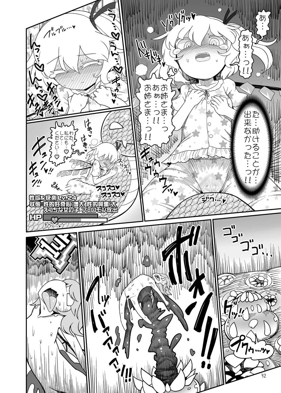 [Yashiya (YASSY)] Remilia Mugen Marunomi (Touhou Project) [Digital] - Page 31