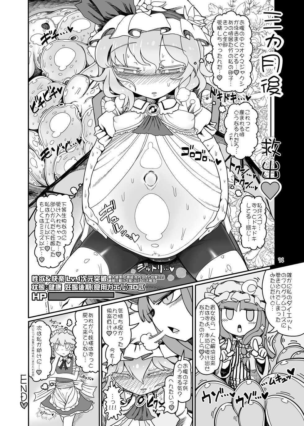 [Yashiya (YASSY)] Remilia Mugen Marunomi (Touhou Project) [Digital] - Page 33