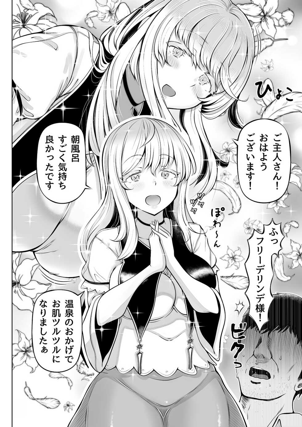 [Nemuneko] Madoromi no Seijo 2~Houjou no Seitou~ [Digital] - Page 7