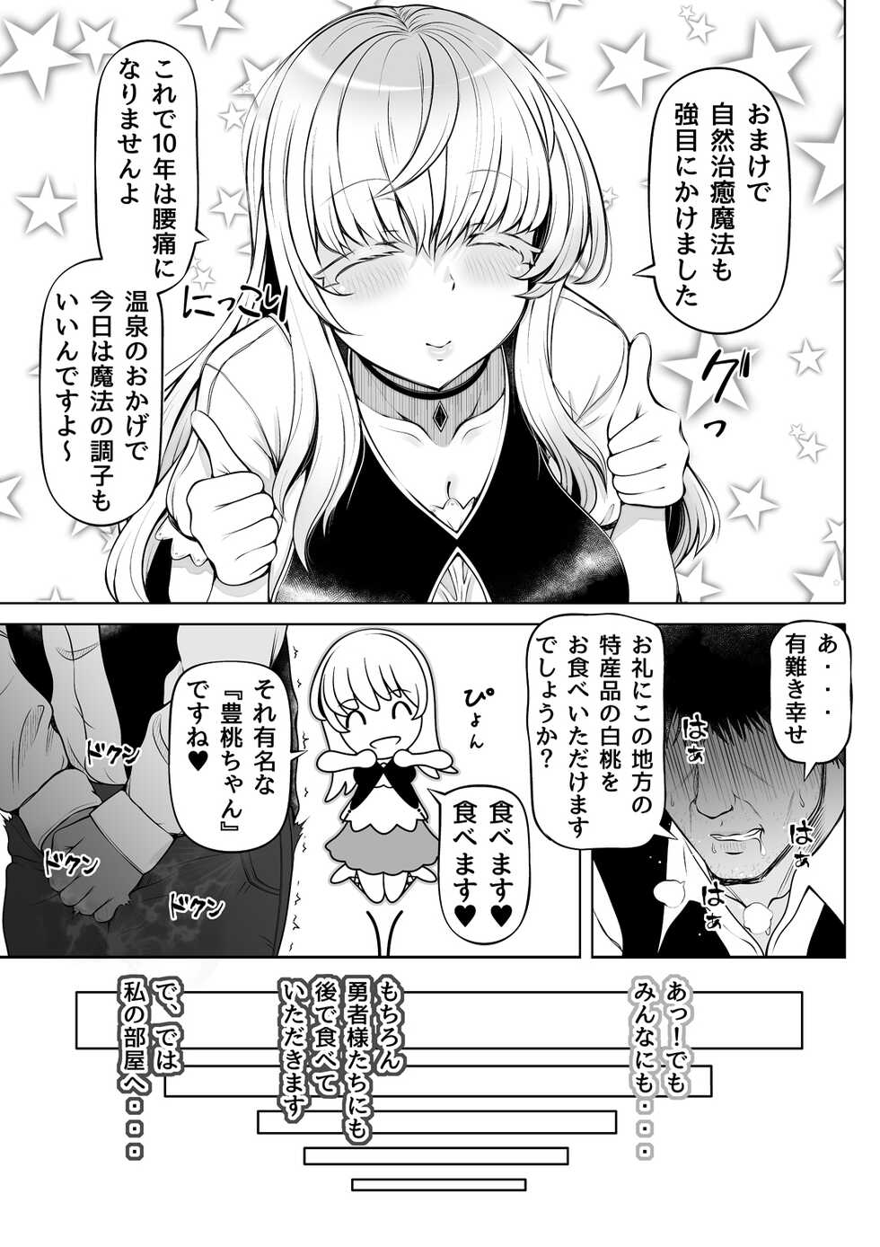 [Nemuneko] Madoromi no Seijo 2~Houjou no Seitou~ [Digital] - Page 10