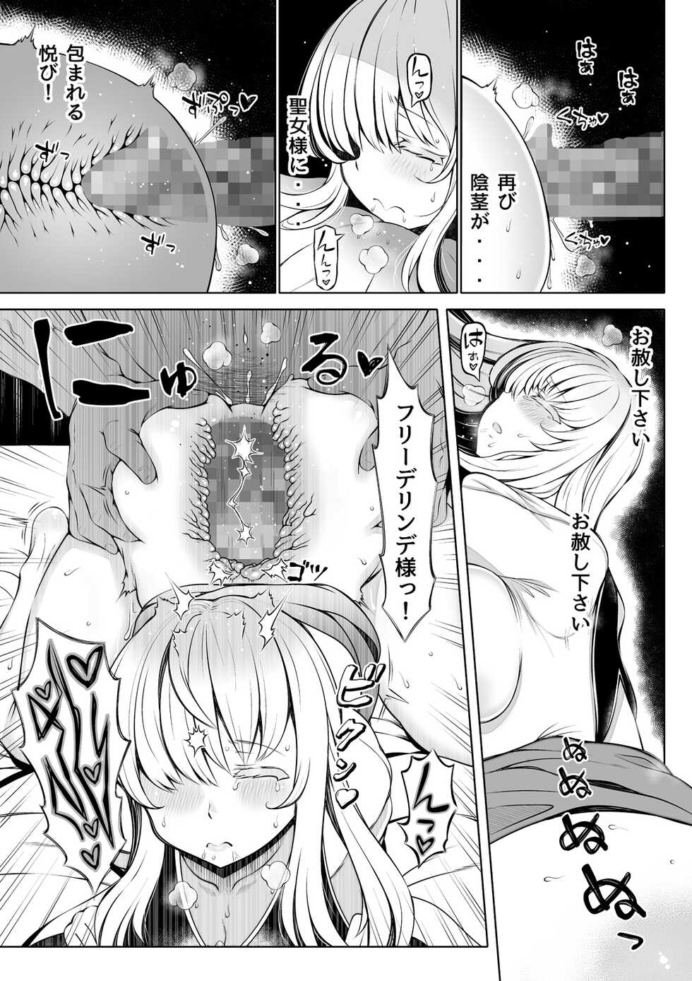 [Nemuneko] Madoromi no Seijo 2~Houjou no Seitou~ [Digital] - Page 18