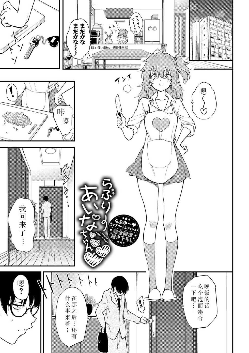 [Kyockcho] Lovely Aina-chan (Love You Complete Edition) [Chinese] [红炎个人汉化] [Digital] - Page 1