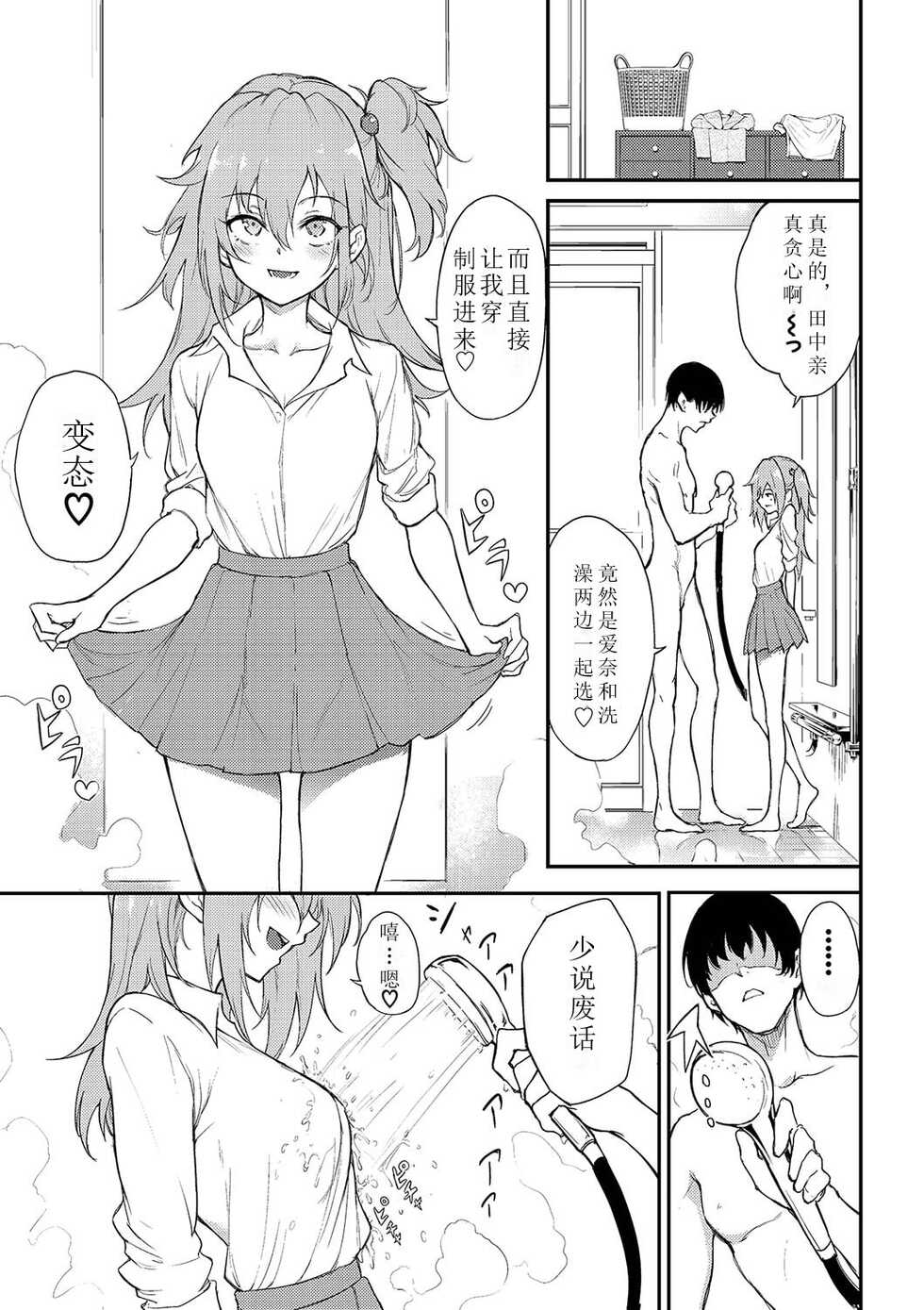[Kyockcho] Lovely Aina-chan (Love You Complete Edition) [Chinese] [红炎个人汉化] [Digital] - Page 3