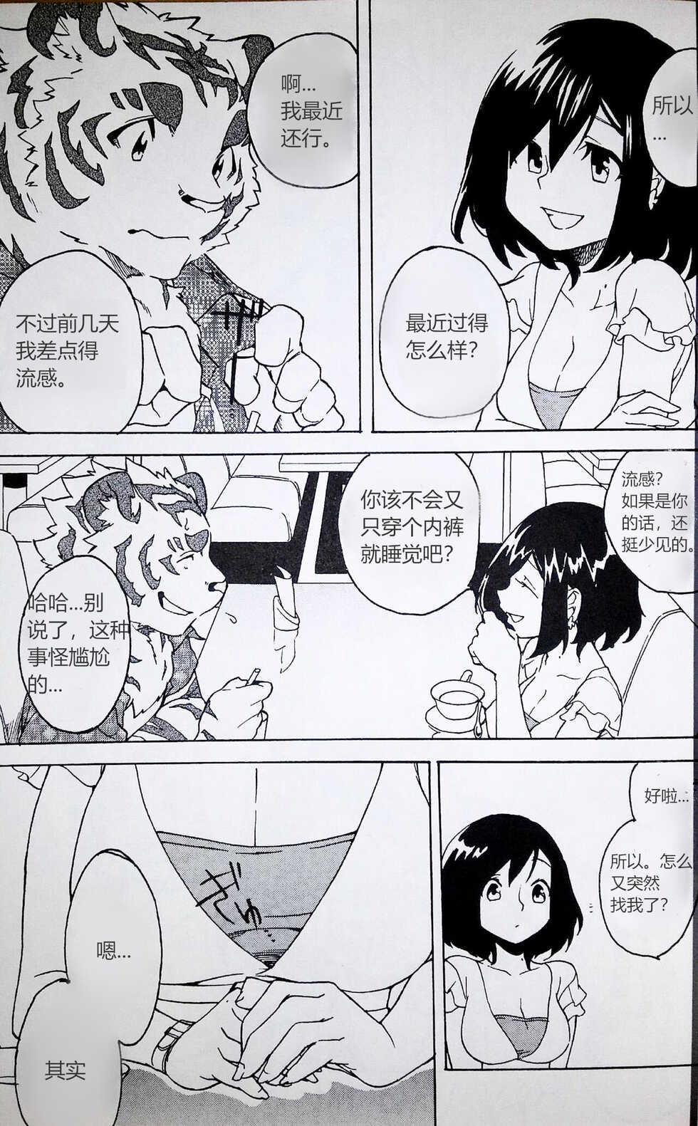 (Kemoket 5) [Heisei Radio Denki (Kibayashi Oji)] Gin Iro no Tetsu 2 | 银•铁 2 [Chinese] [水杯个人汉化] - Page 5