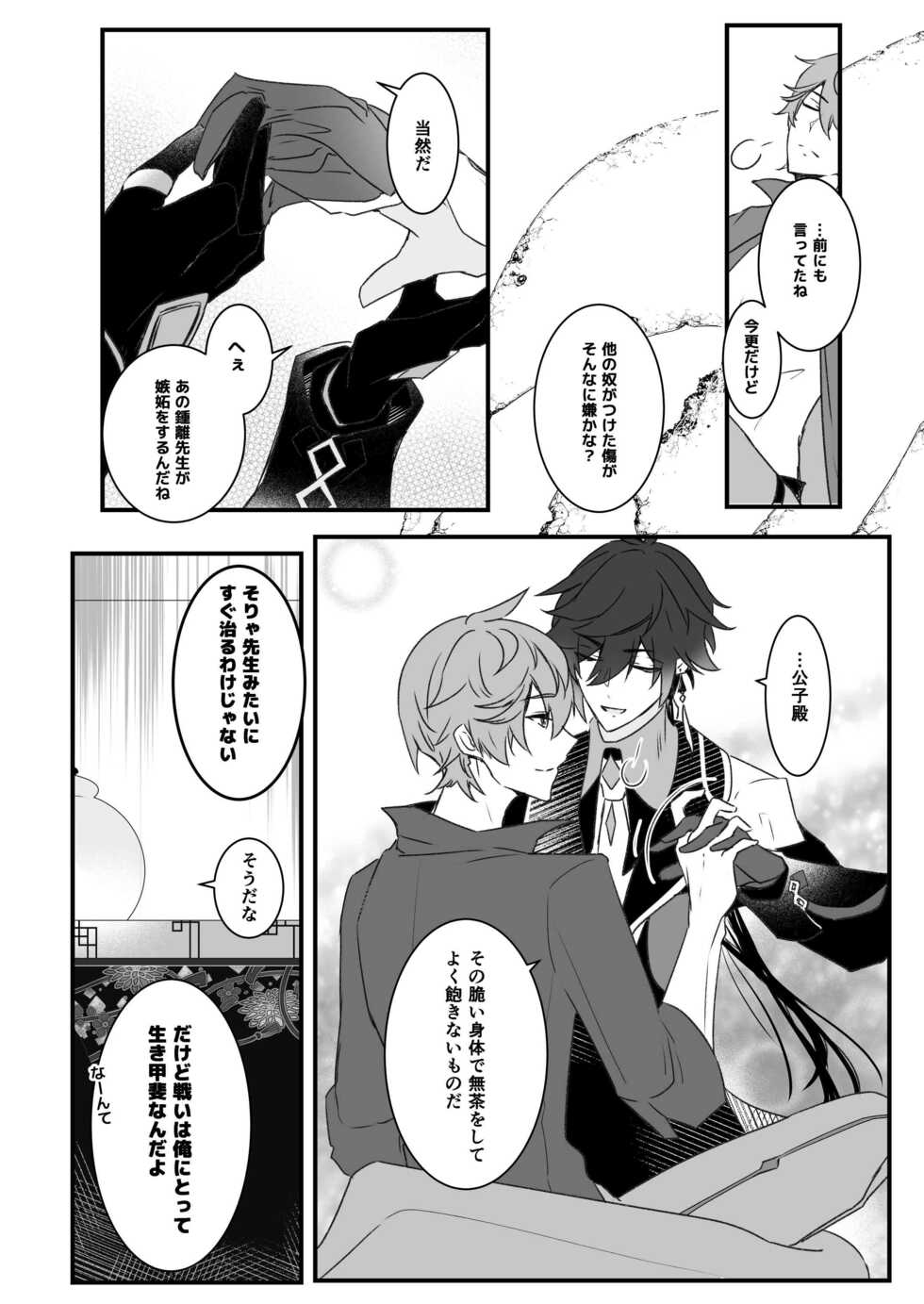 [Black Tea Rabbit (Limeee)] Ten no Kai - Angel's stairs (Genshin Impact) - Page 12