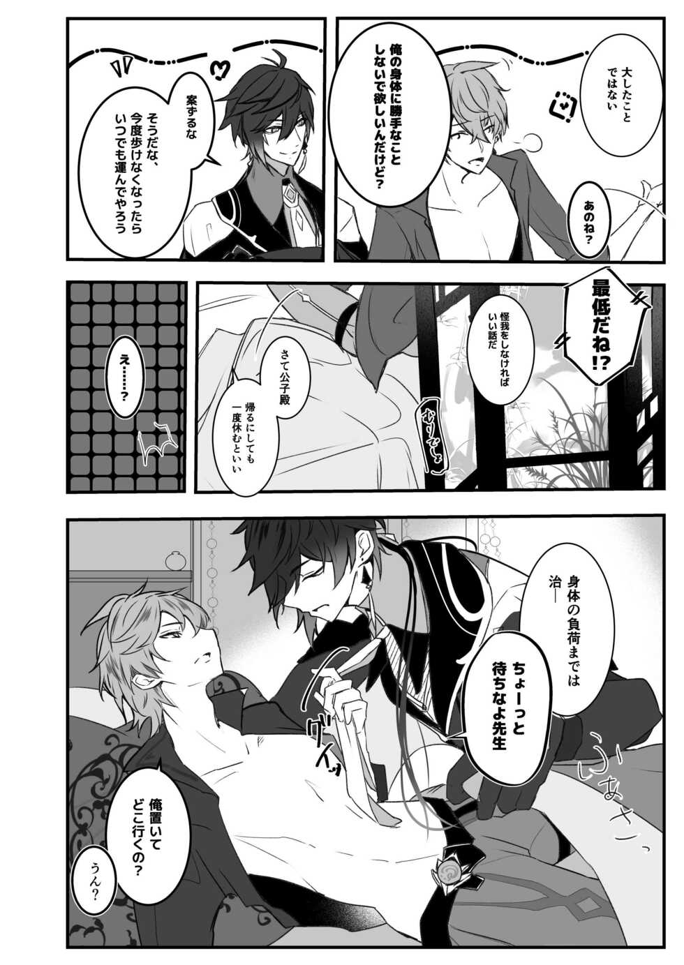 [Black Tea Rabbit (Limeee)] Ten no Kai - Angel's stairs (Genshin Impact) - Page 14