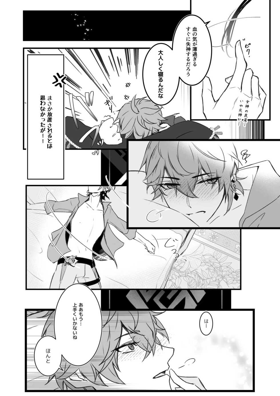 [Black Tea Rabbit (Limeee)] Ten no Kai - Angel's stairs (Genshin Impact) - Page 16