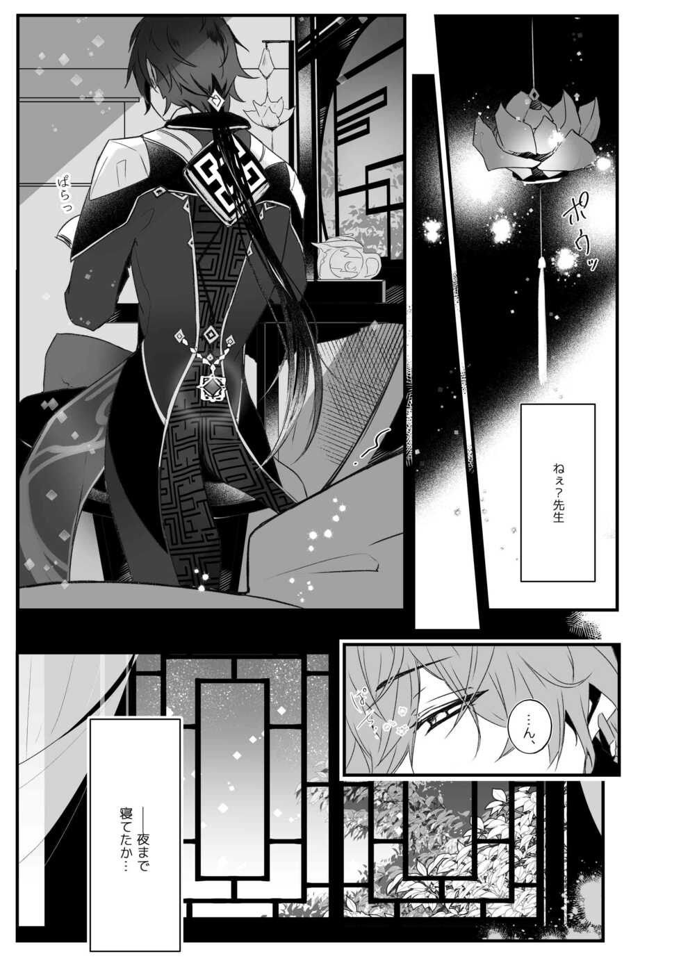 [Black Tea Rabbit (Limeee)] Ten no Kai - Angel's stairs (Genshin Impact) - Page 17