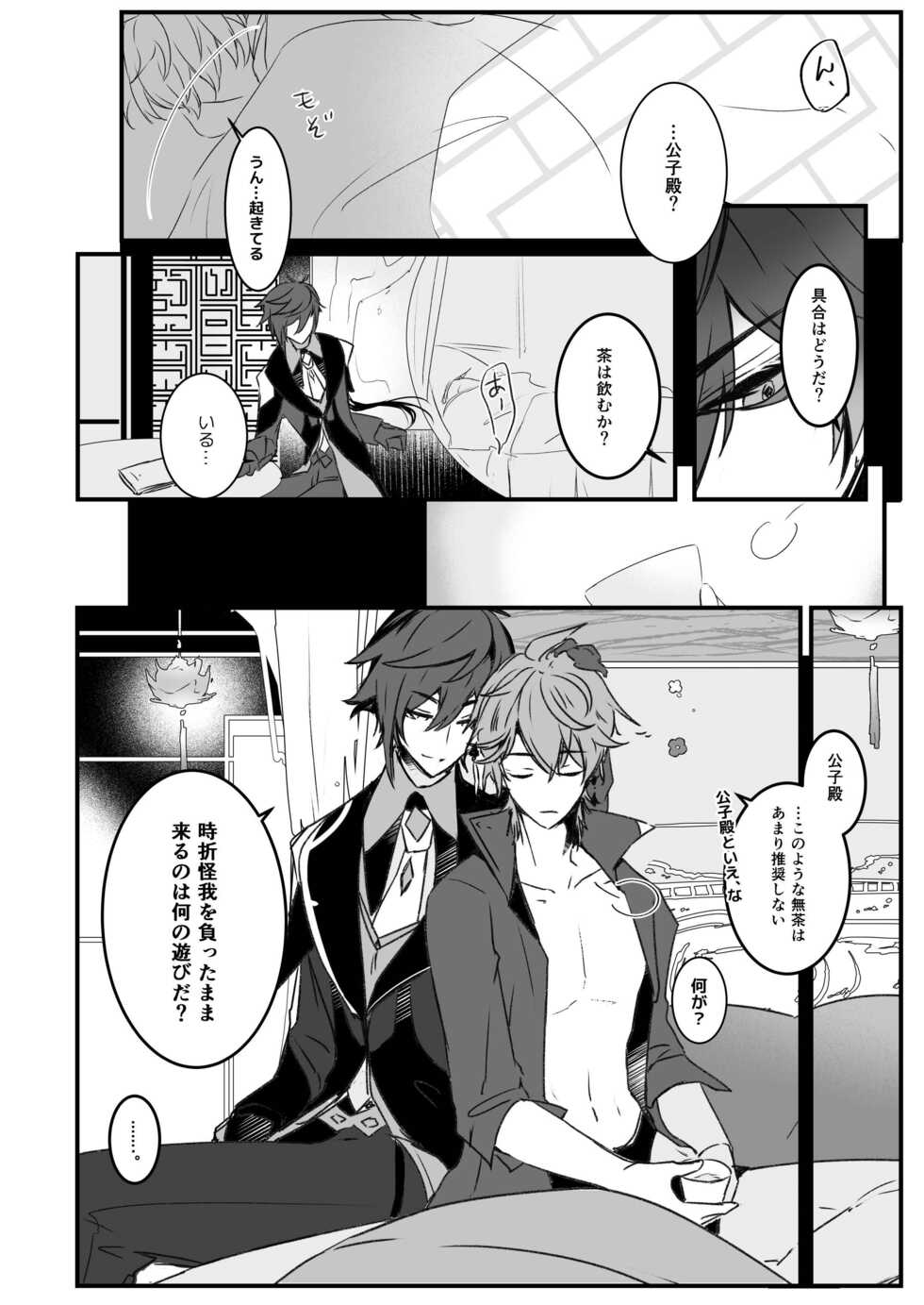 [Black Tea Rabbit (Limeee)] Ten no Kai - Angel's stairs (Genshin Impact) - Page 18
