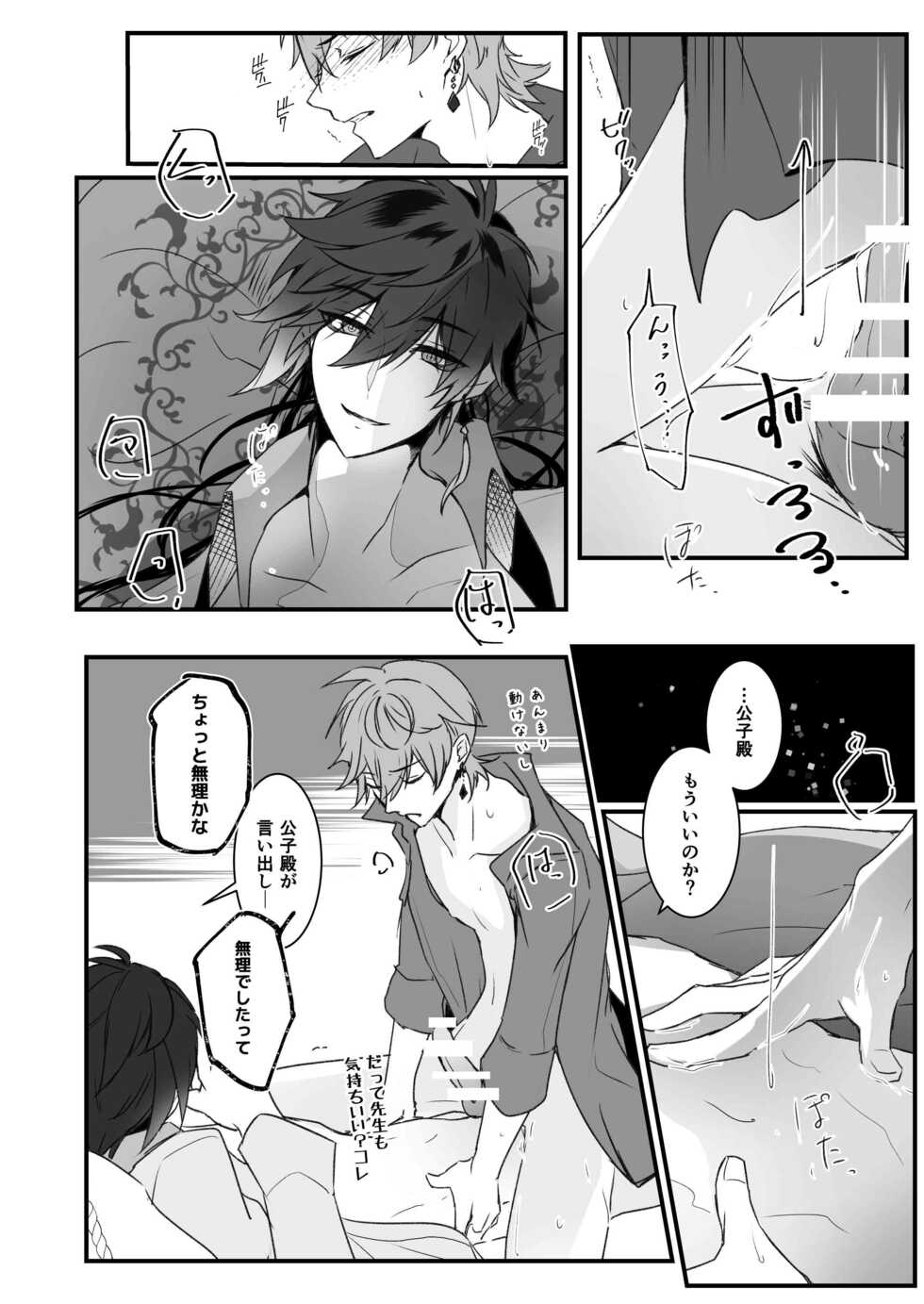 [Black Tea Rabbit (Limeee)] Ten no Kai - Angel's stairs (Genshin Impact) - Page 22
