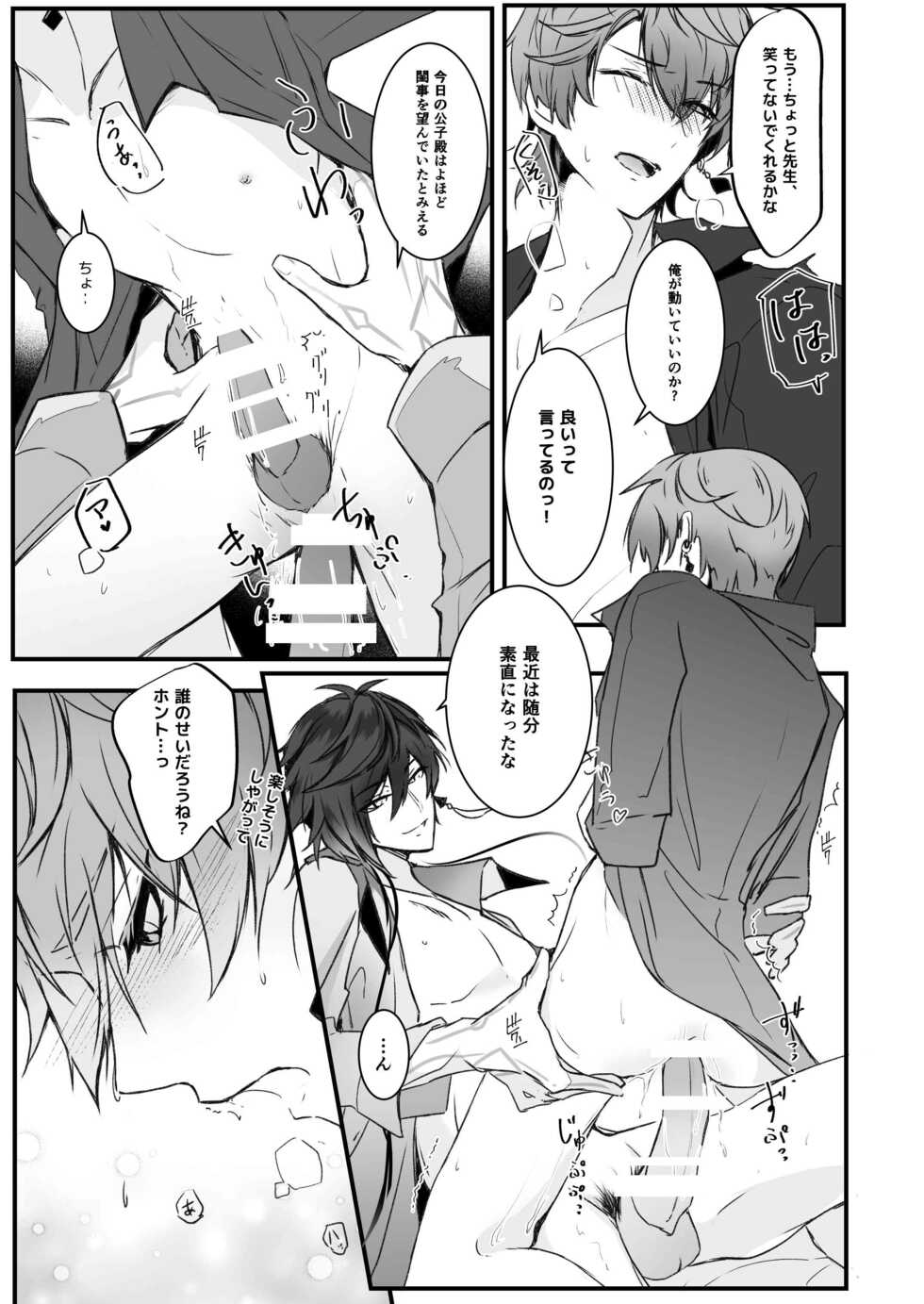 [Black Tea Rabbit (Limeee)] Ten no Kai - Angel's stairs (Genshin Impact) - Page 23