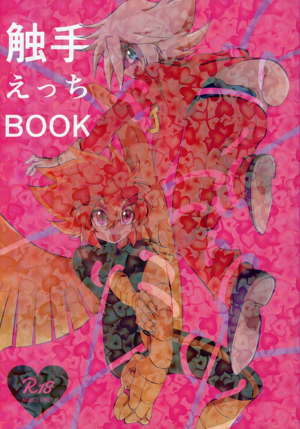 (Miracle Steal 6) [M*F special (Komakeda)] Shokushu Ecchi BOOK (Kaitou Joker) - Page 1