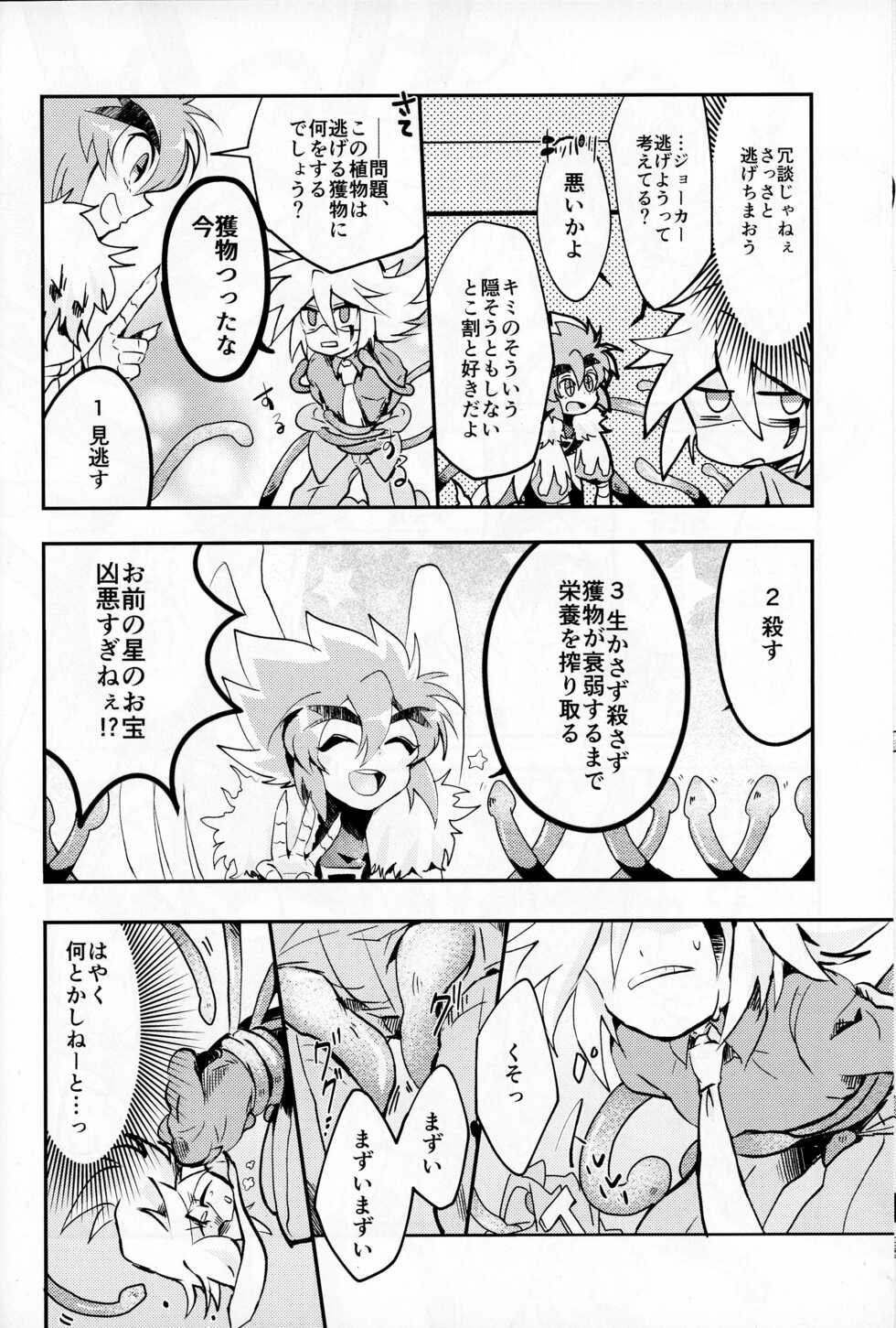 (Miracle Steal 6) [M*F special (Komakeda)] Shokushu Ecchi BOOK (Kaitou Joker) - Page 9