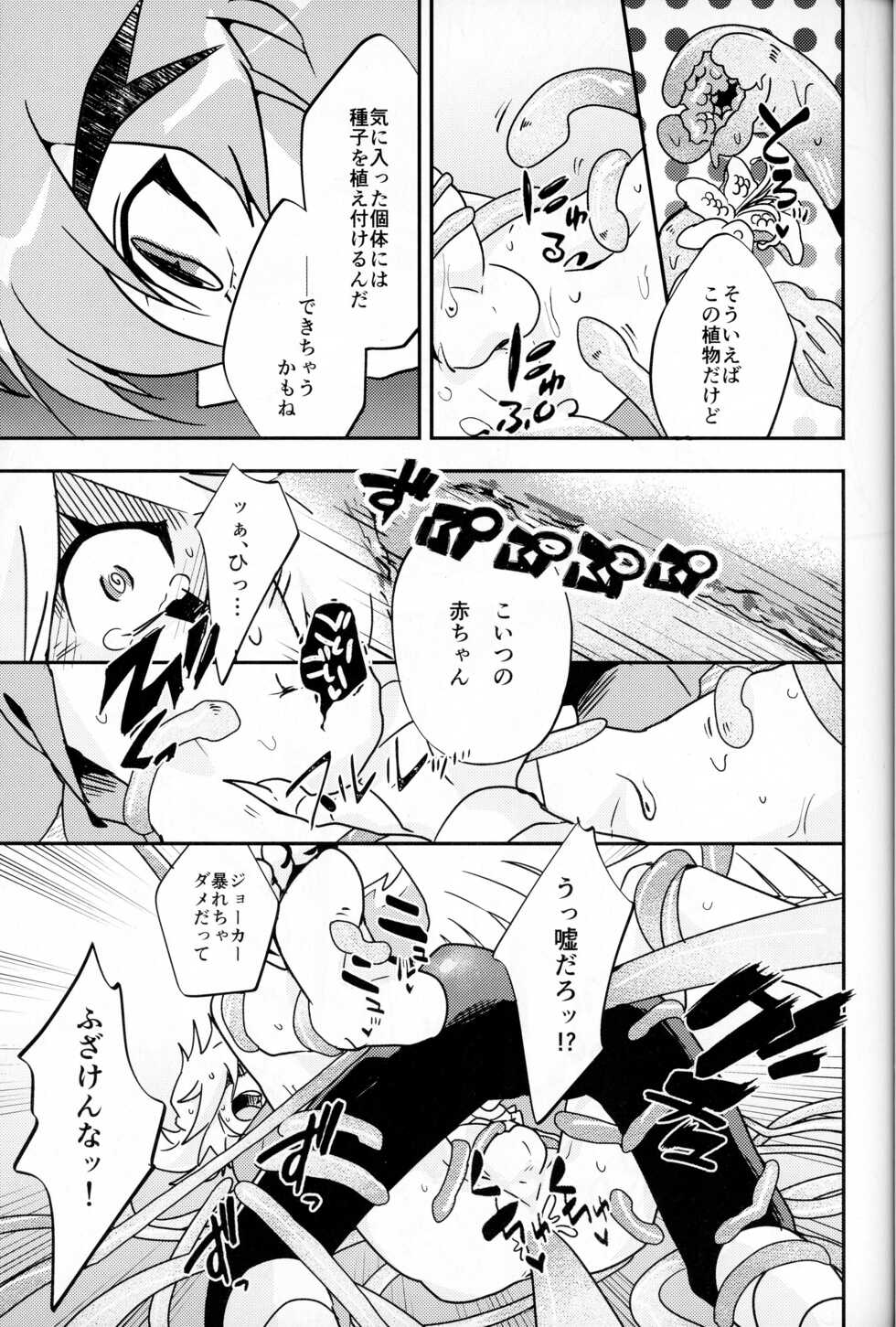 (Miracle Steal 6) [M*F special (Komakeda)] Shokushu Ecchi BOOK (Kaitou Joker) - Page 26