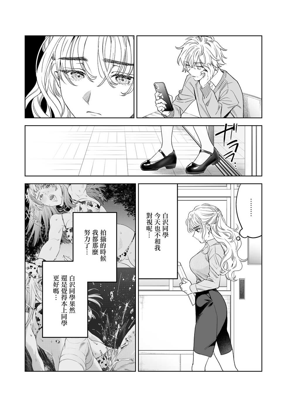 [Rakure Cheese Koubou (Umagome Rakure)] Iinari Sensei Ekoda Emi 28-sai (Hajirau Kimi ga Mitainda) [Chinese] - Page 4