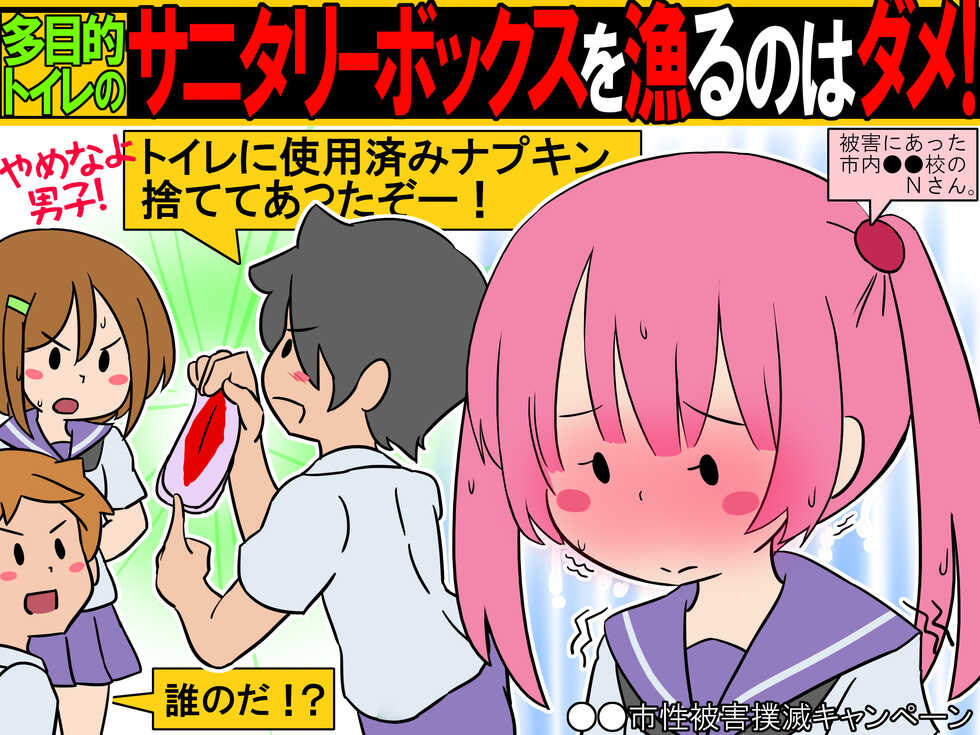 [Kaku Shoseki] Poster-fu CG Shuu Gakunai Seihigai Bokumetsu Campaign Mob-gao・Manga-gao - Page 5