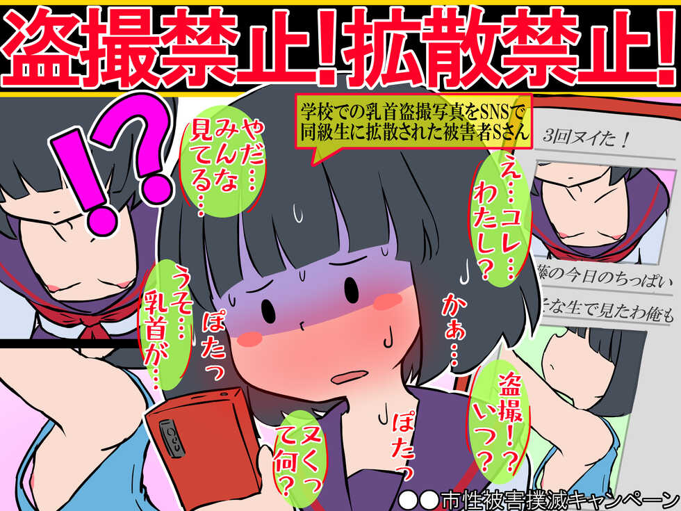 [Kaku Shoseki] Poster-fu CG Shuu Gakunai Seihigai Bokumetsu Campaign Mob-gao・Manga-gao - Page 12