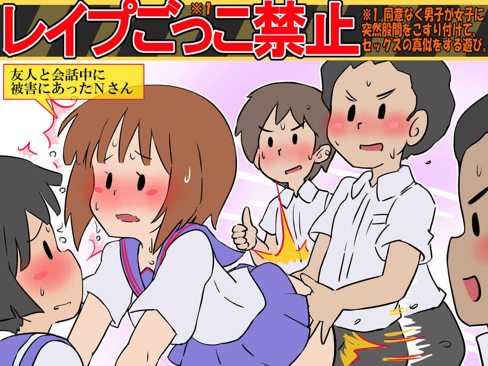 [Kaku Shoseki] Poster-fu CG Shuu Gakunai Seihigai Bokumetsu Campaign Mob-gao・Manga-gao - Page 23