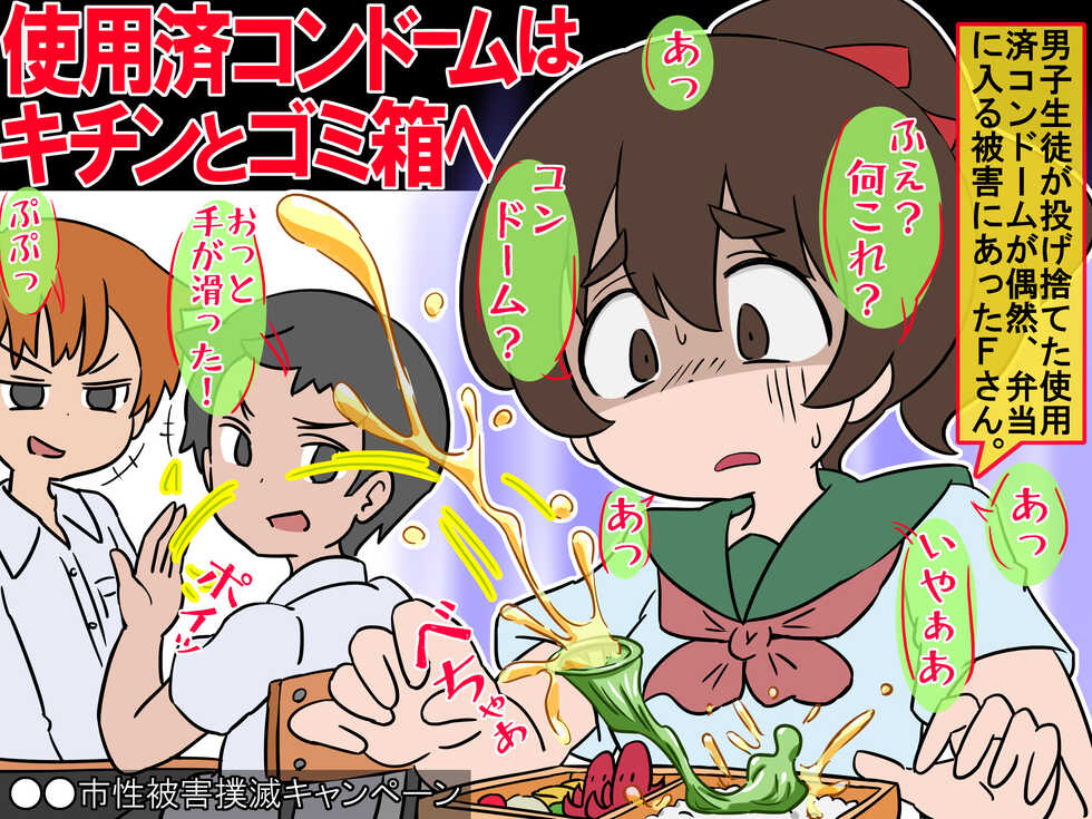 [Kaku Shoseki] Poster-fu CG Shuu Gakunai Seihigai Bokumetsu Campaign Mob-gao・Manga-gao - Page 39