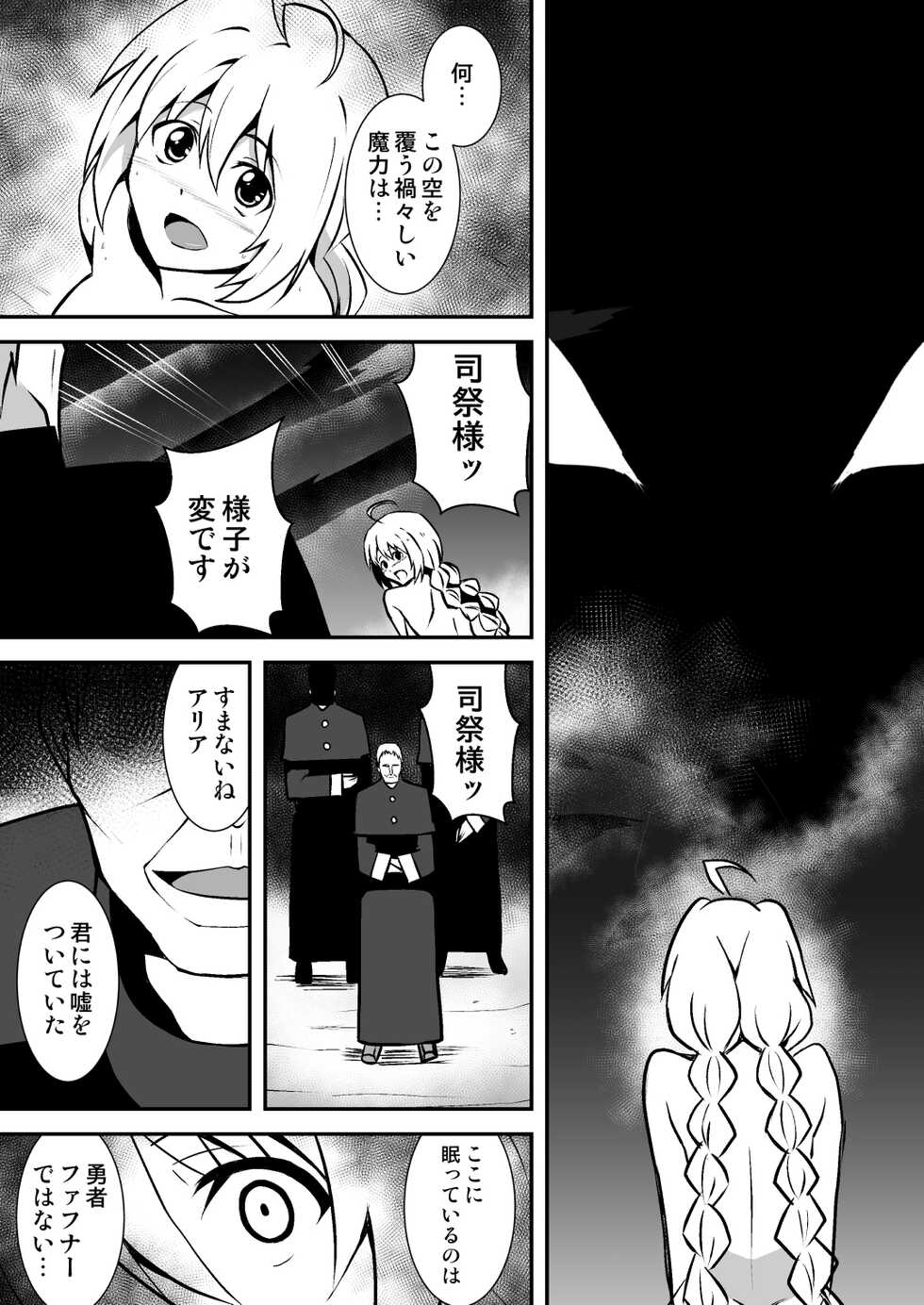 [Milk Dipper] Shuudou Shoujo Aria ~Ubawareta Junketsu~ - Page 15