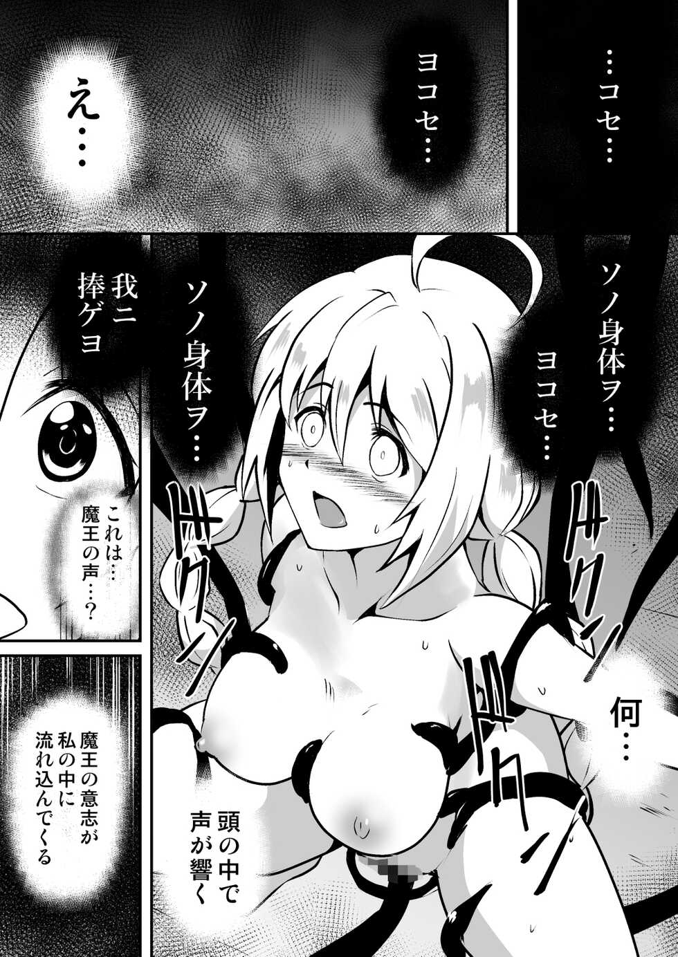 [Milk Dipper] Shuudou Shoujo Aria ~Ubawareta Junketsu~ - Page 18