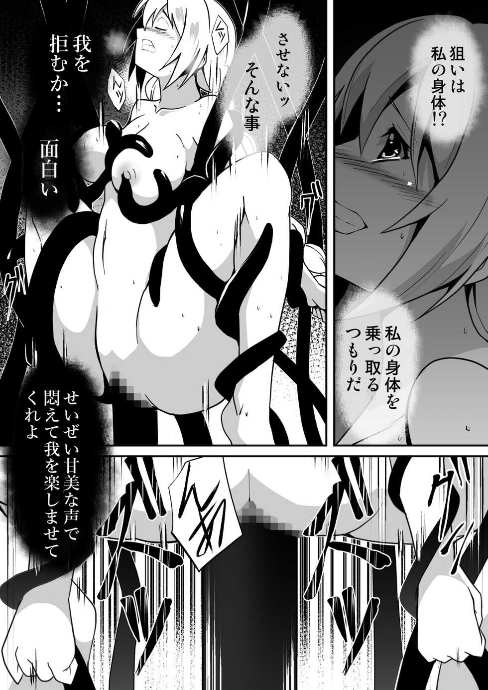 [Milk Dipper] Shuudou Shoujo Aria ~Ubawareta Junketsu~ - Page 19