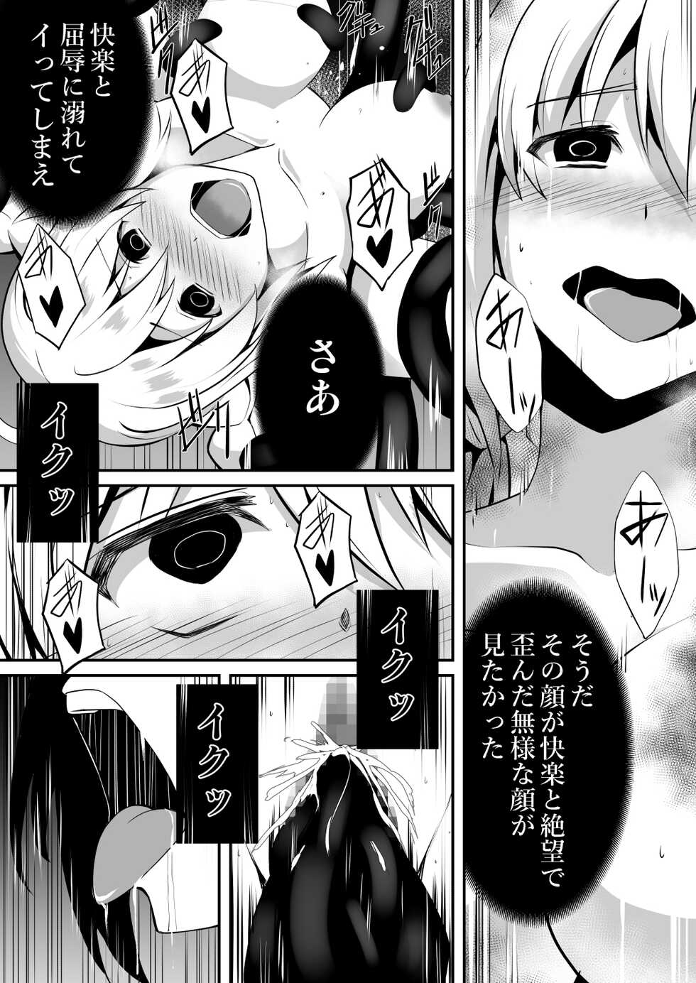 [Milk Dipper] Shuudou Shoujo Aria ~Ubawareta Junketsu~ - Page 29