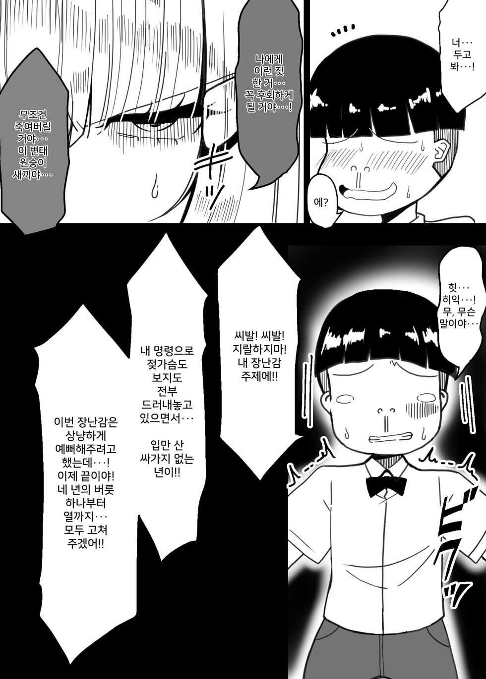 [Keep-Out] Erogaki no Omocha ni Ochiru Hime | 애로가키 의 장난감 으로 전락 한 공주님 [Korean] - Page 10