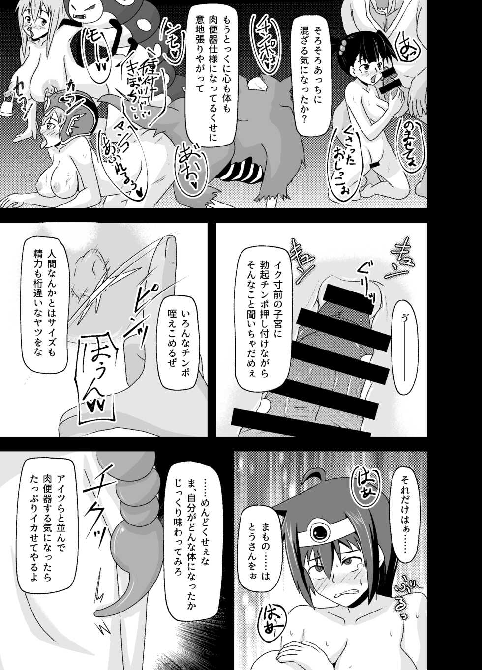 [tep2fun] DQIII Interspecies Sex Theater ~A Cumdump Before She Even Set Out~ - Page 22